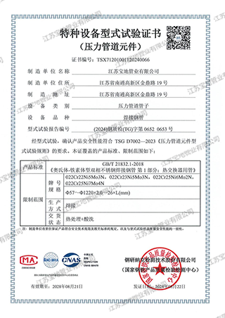 型式試驗(yàn)證書 (3)