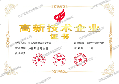 高新技術(shù)企業(yè)證書