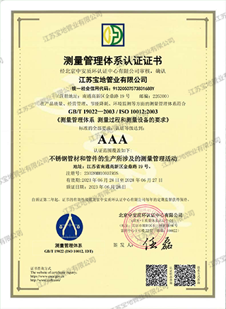 測量管理體系認(rèn)證證書