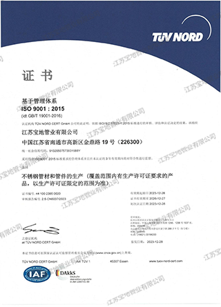 質(zhì)量管理體系認(rèn)證證書